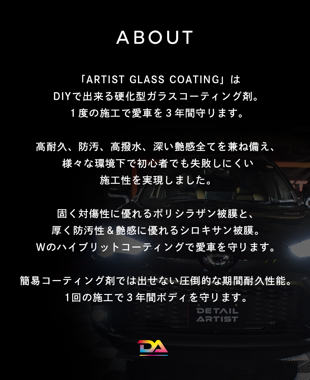 単品〉ARTIST GLASS COATING - アーティストガラスコーティング